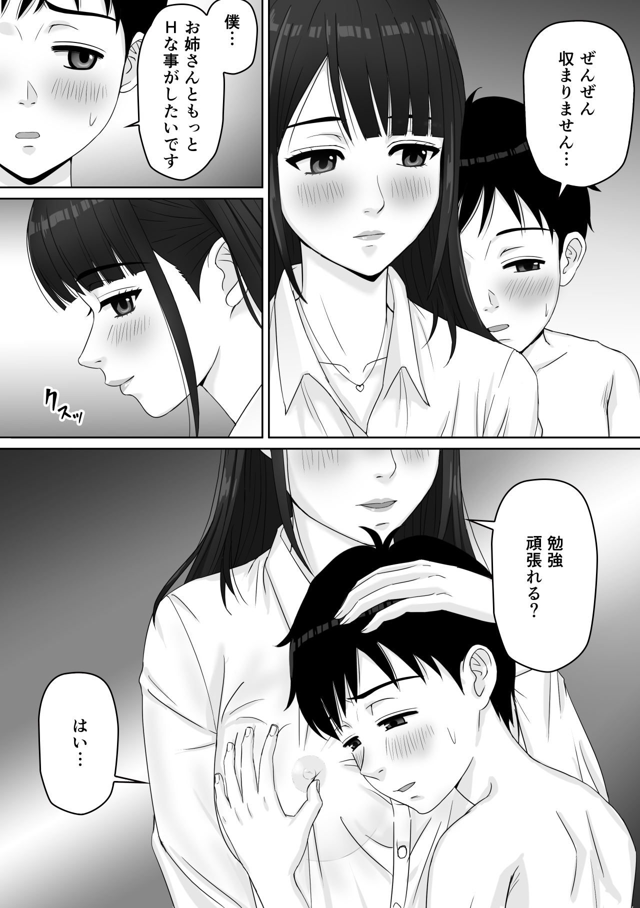 家庭教師のお姉さんと雨宿りすることになった話 - Page 17