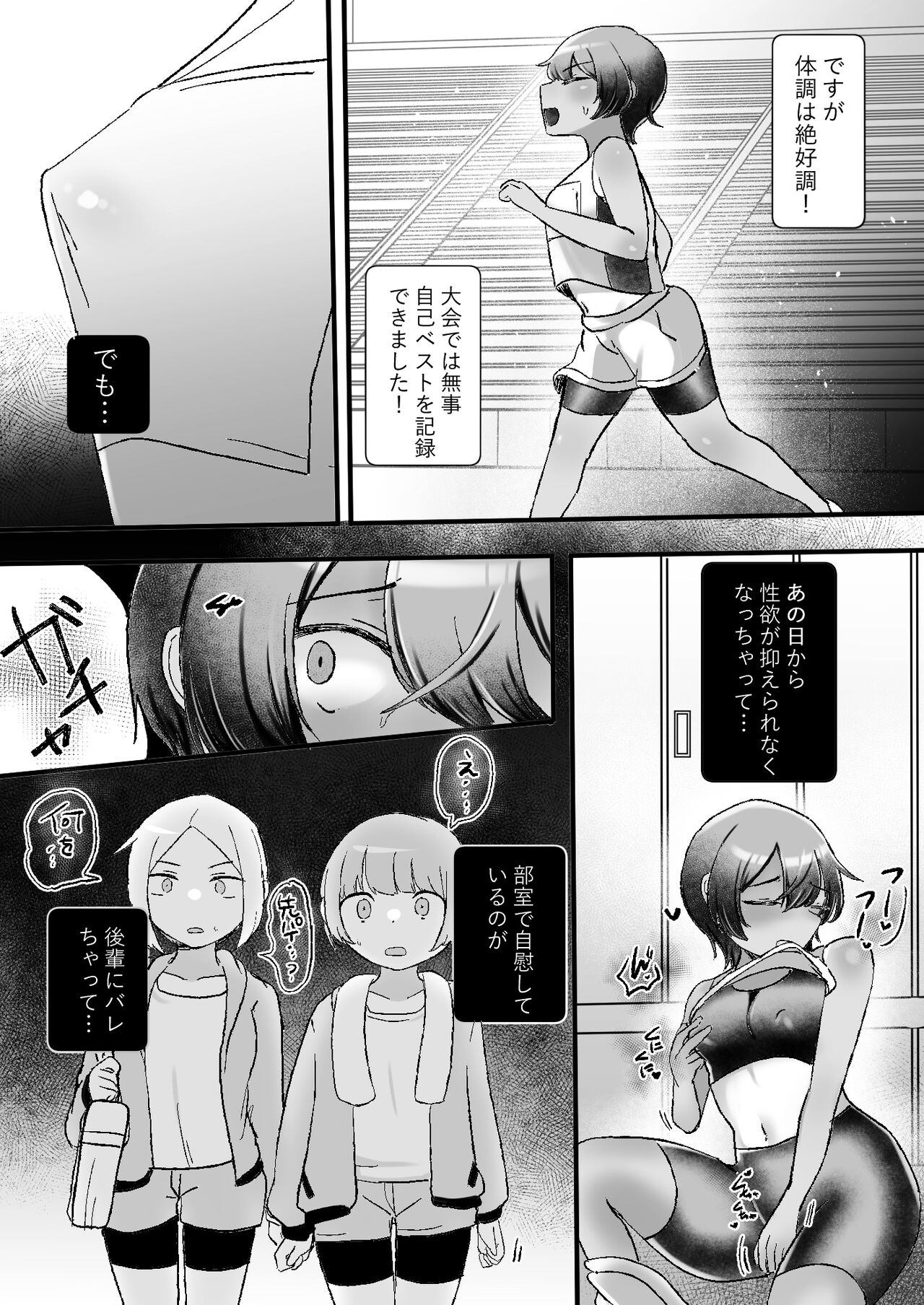 レズ触手おねえさんによる強制イきヌきレズエステ～陸上部つばさ編～ - Page 23