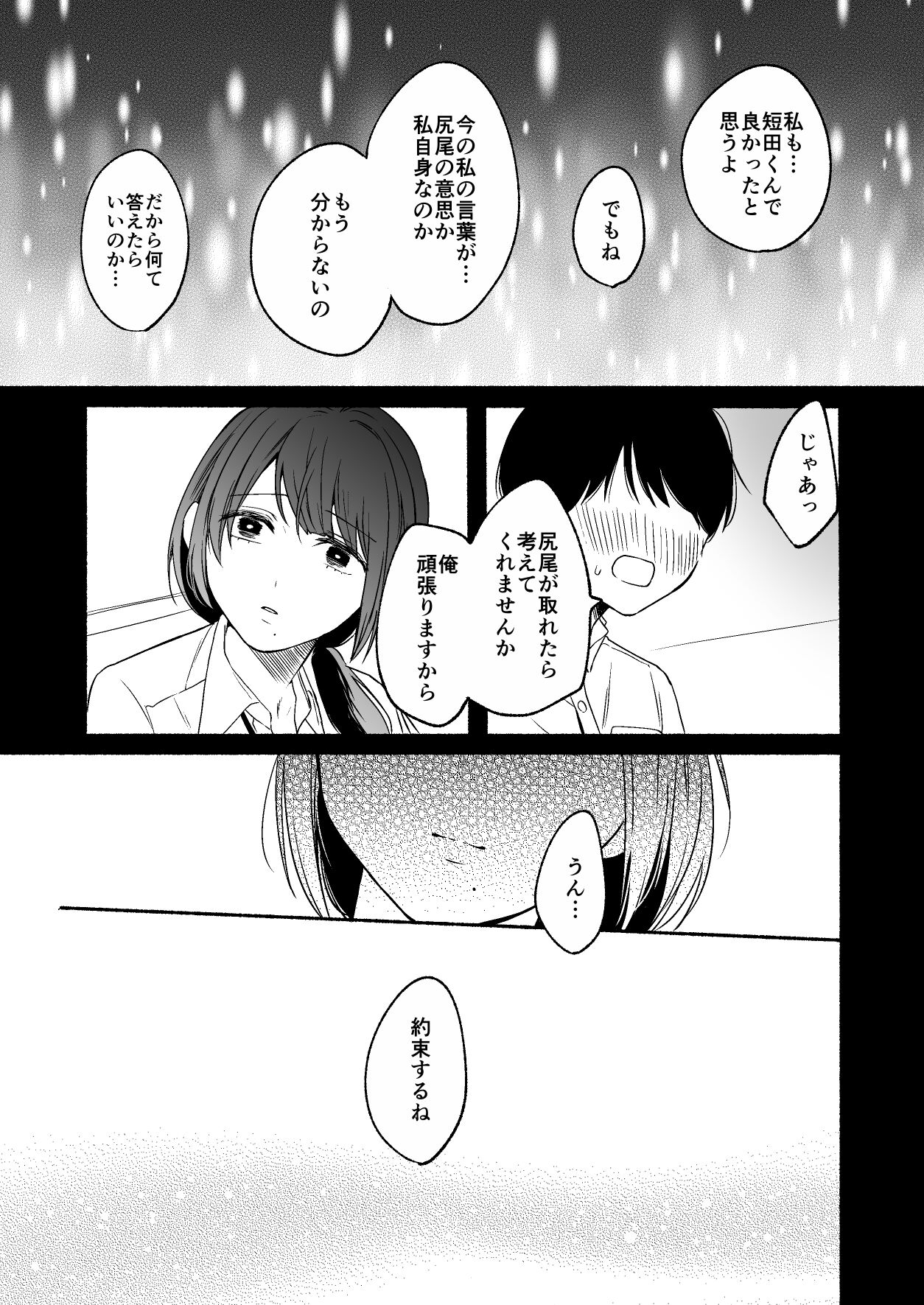 Shippo Senpai, Makenaide. - Page 31