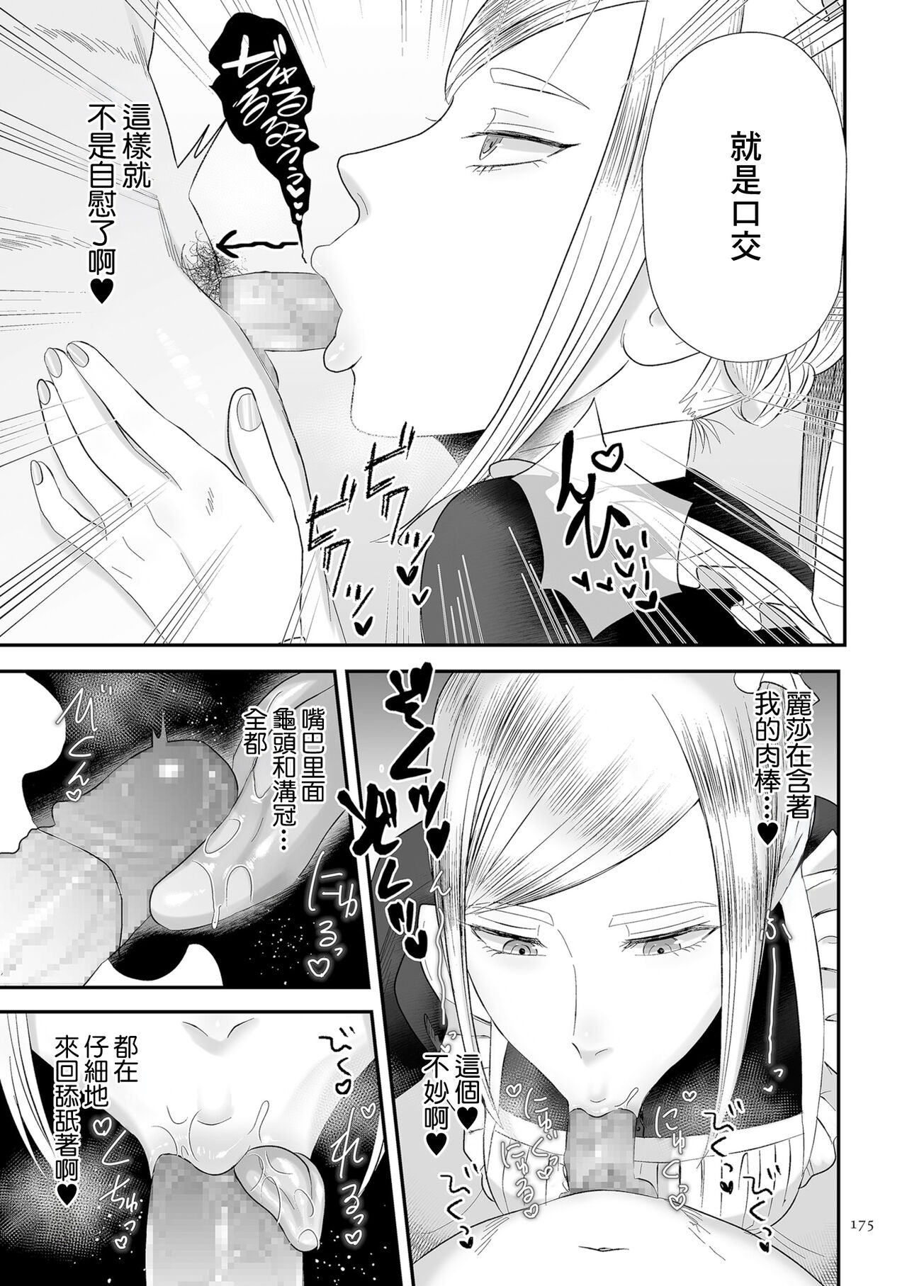 以前就不對付的女僕 - Page 11