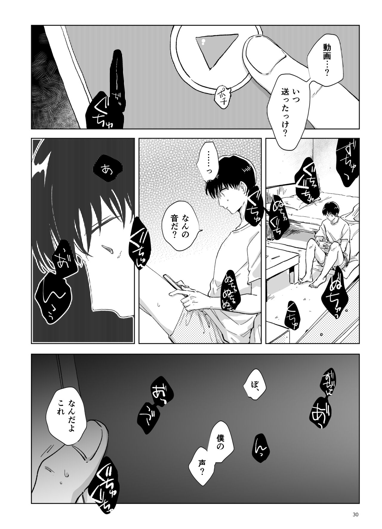 Shinshoku - Erosion - Page 31