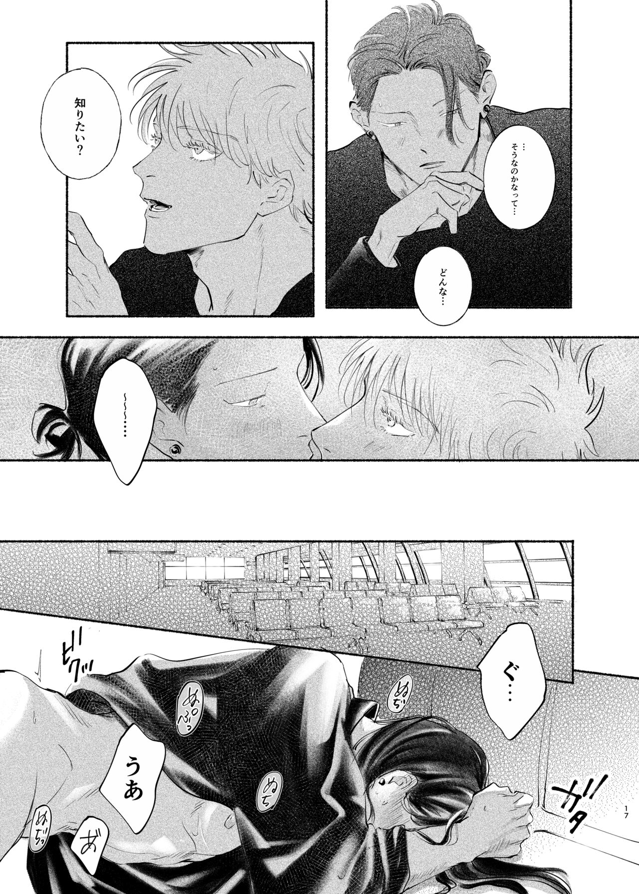 Yattakoto naikoto shitemitai - Page 16