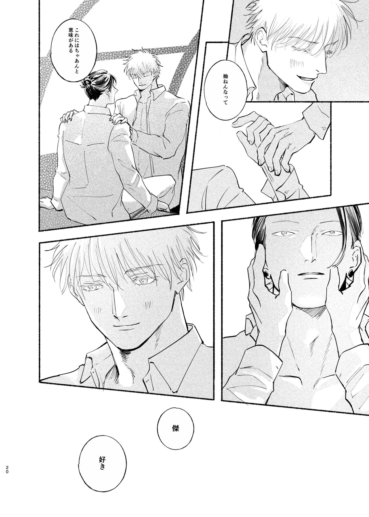 Yattakoto naikoto shitemitai - Page 19