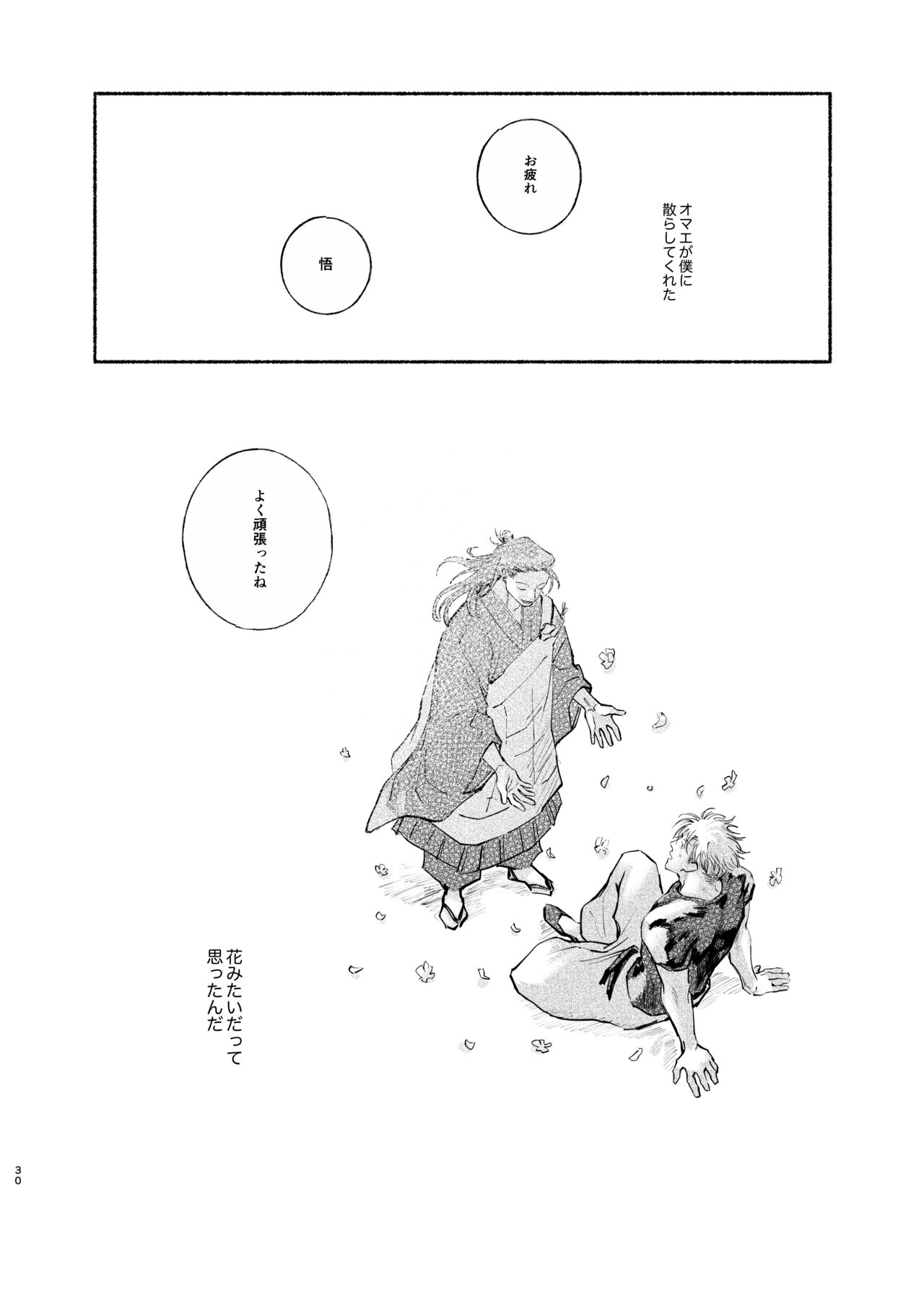 Yattakoto naikoto shitemitai - Page 29