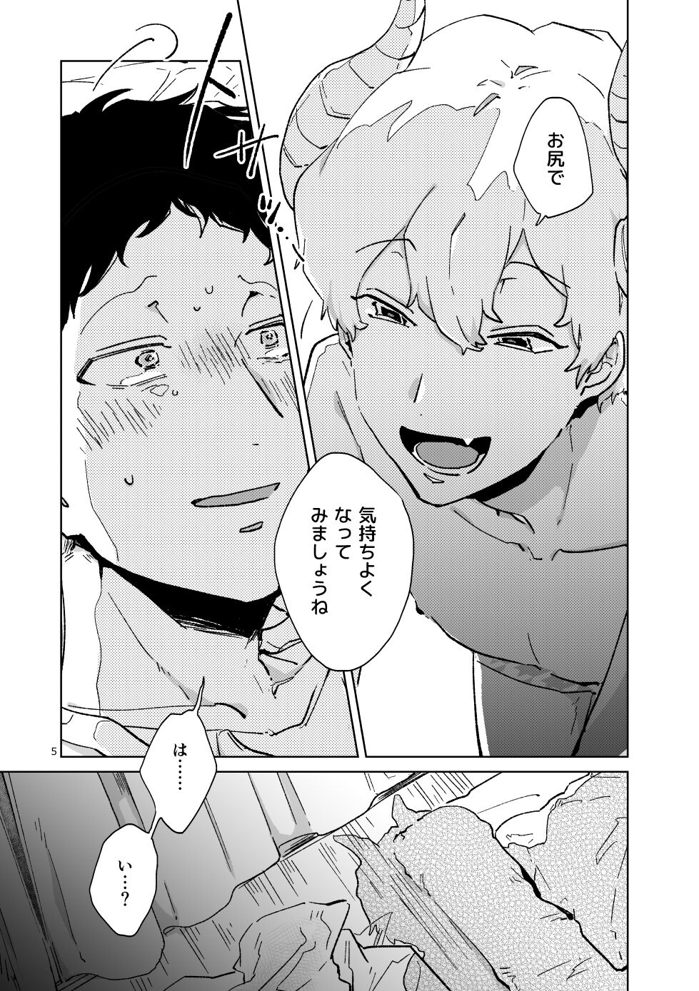 Shucchou Kaihatsu Delivery Incubus - Page 6