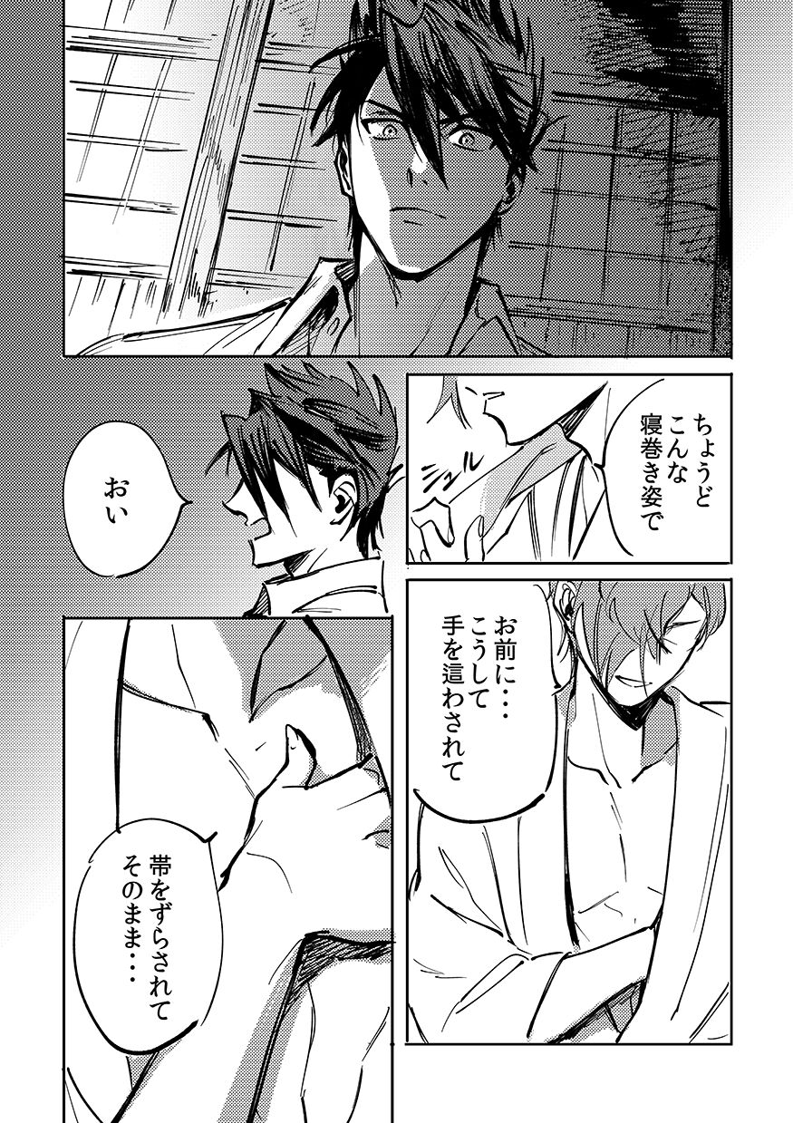 Yokuniterufutari - Page 21