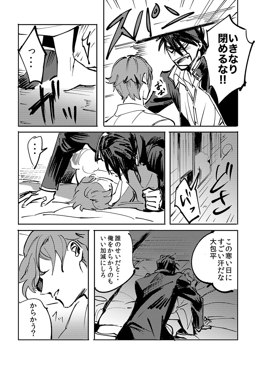 Yokuniterufutari - Page 29