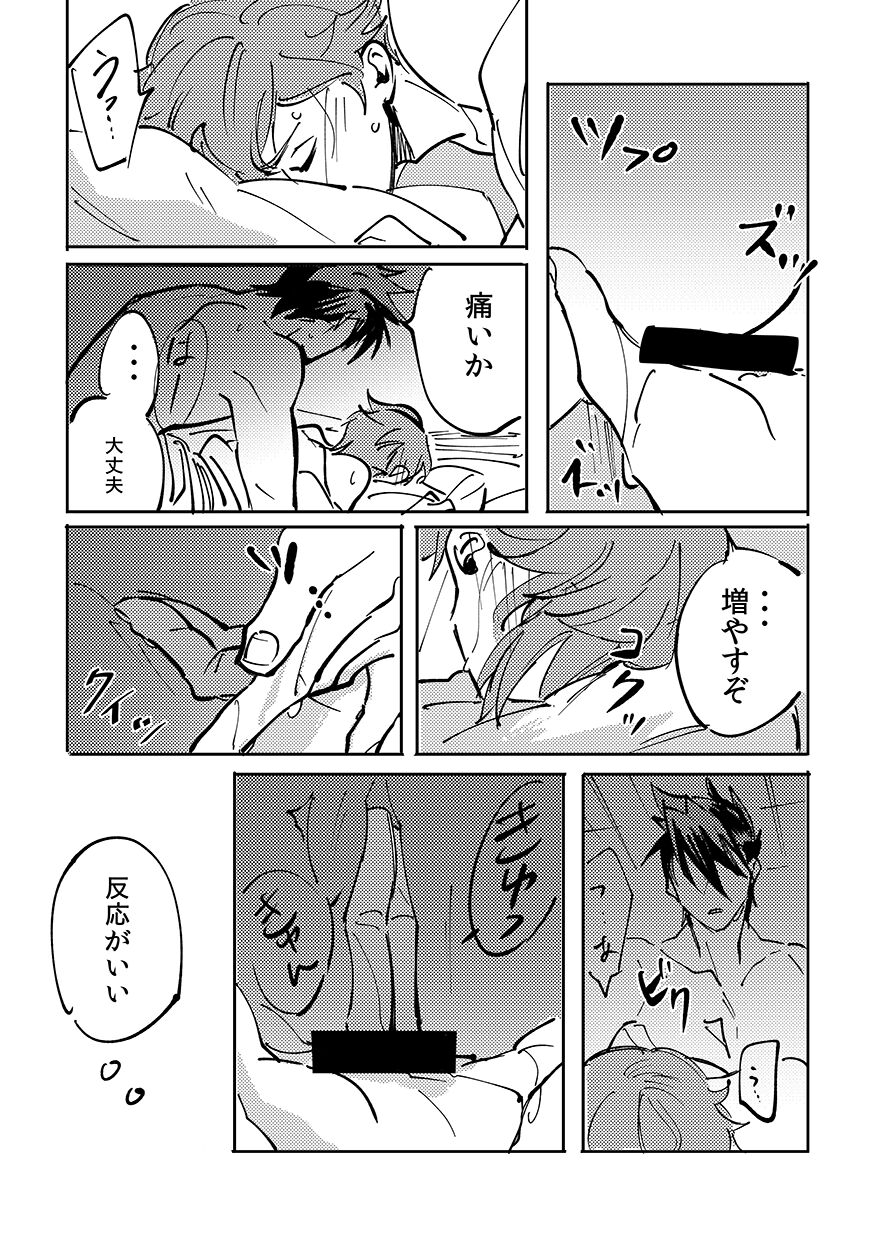 Yokuniterufutari - Page 43