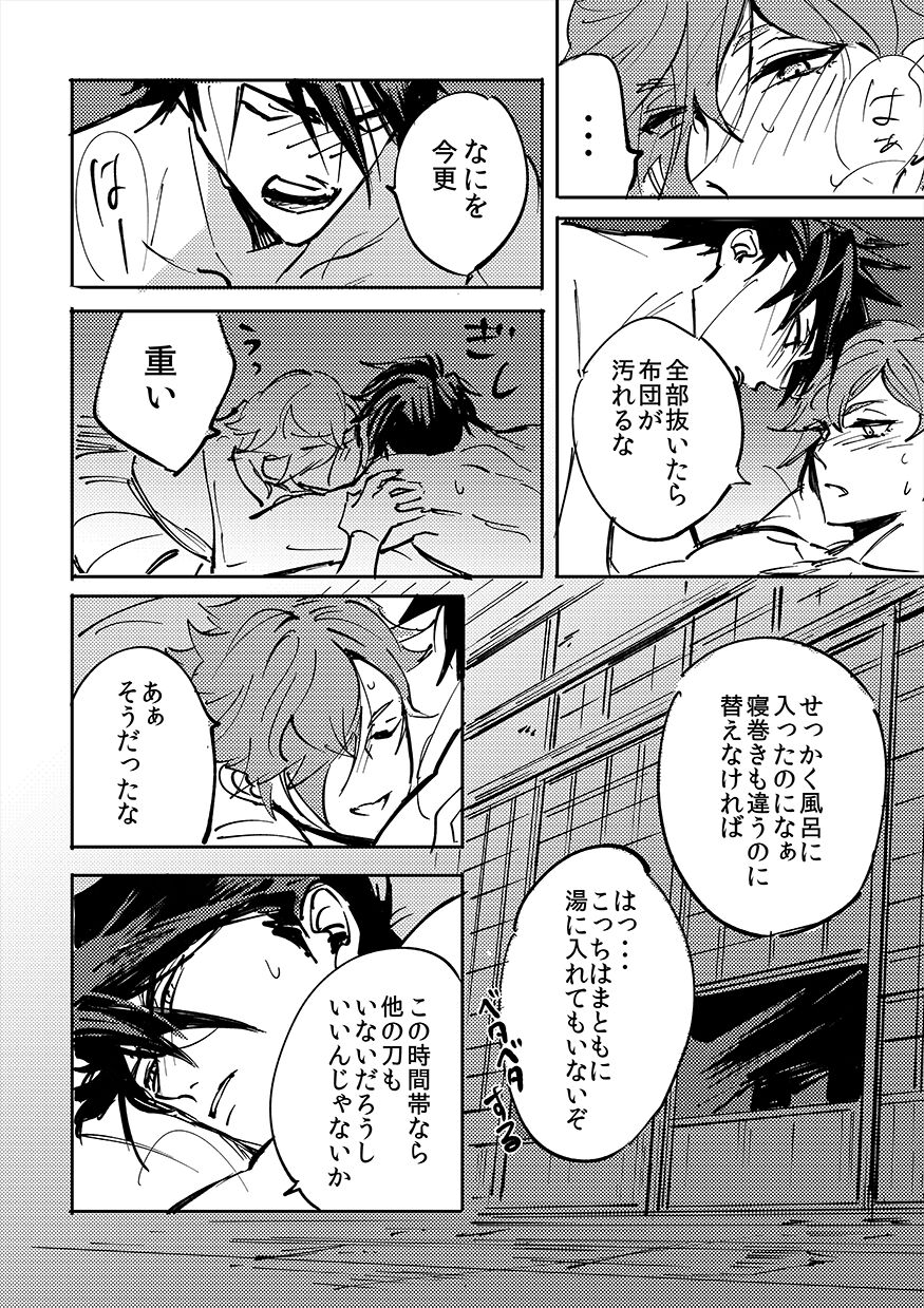Yokuniterufutari - Page 63
