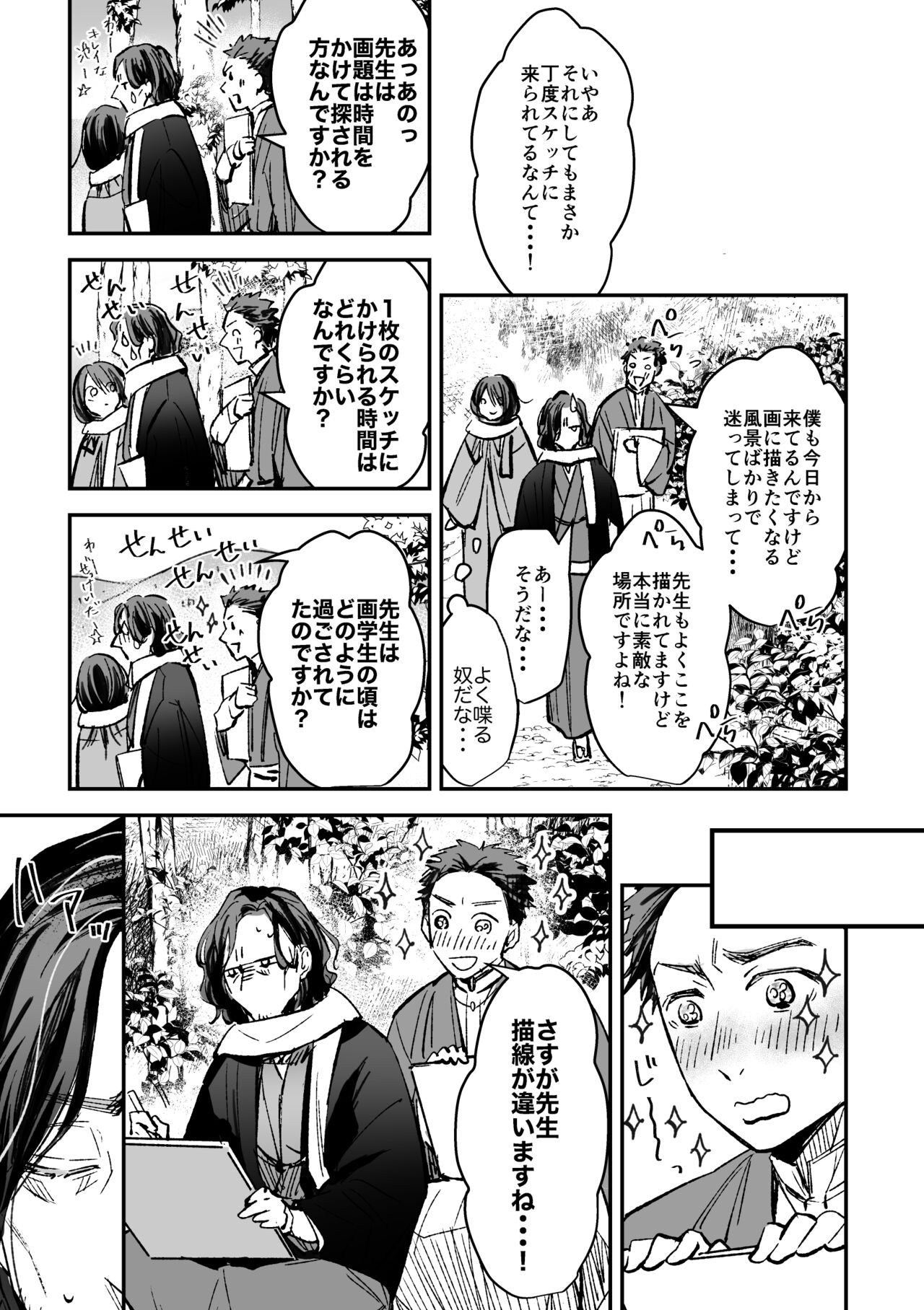 Haru no Nasake to Ga Sora Goto - Page 16