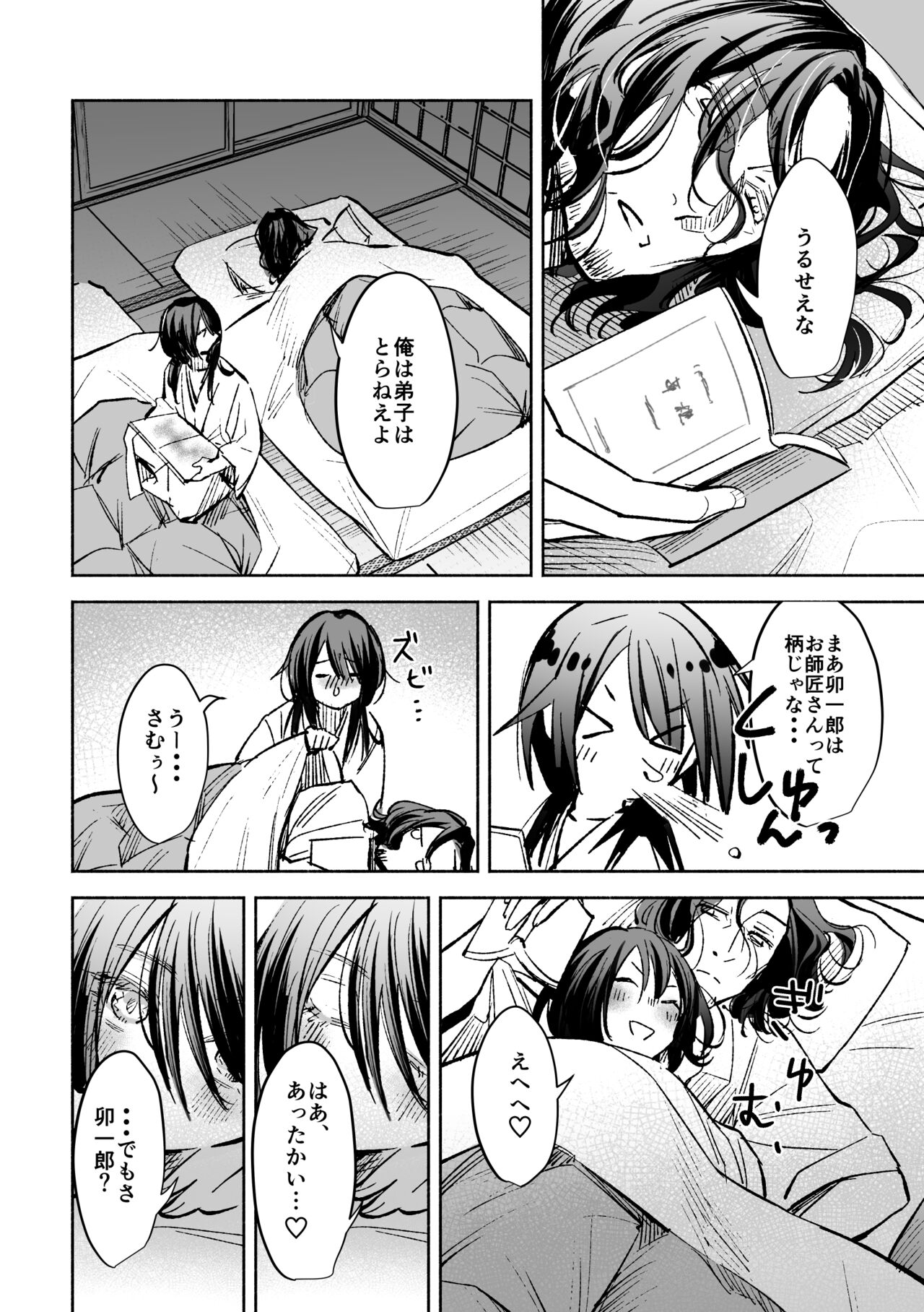 Haru no Nasake to Ga Sora Goto - Page 23
