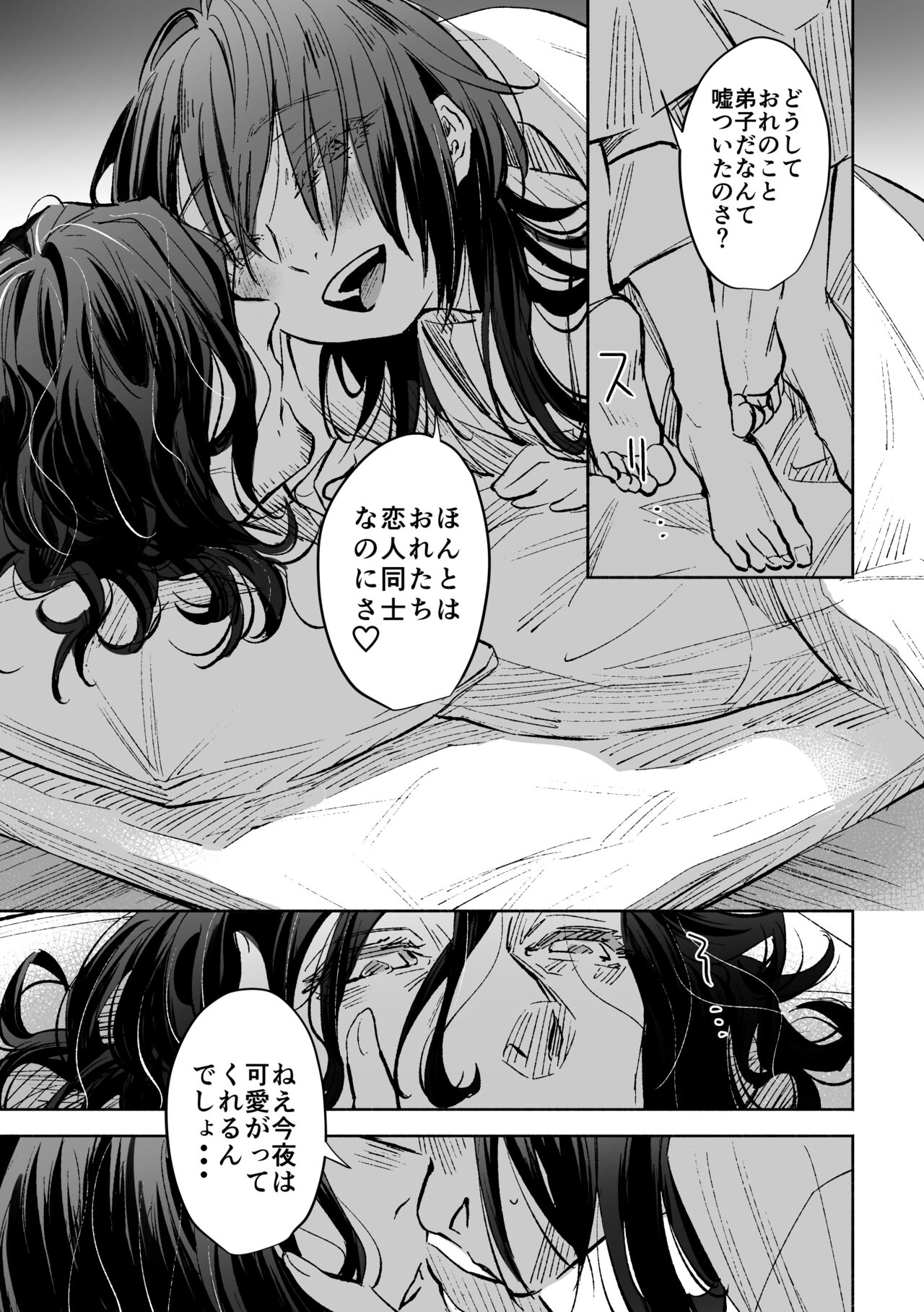 Haru no Nasake to Ga Sora Goto - Page 24
