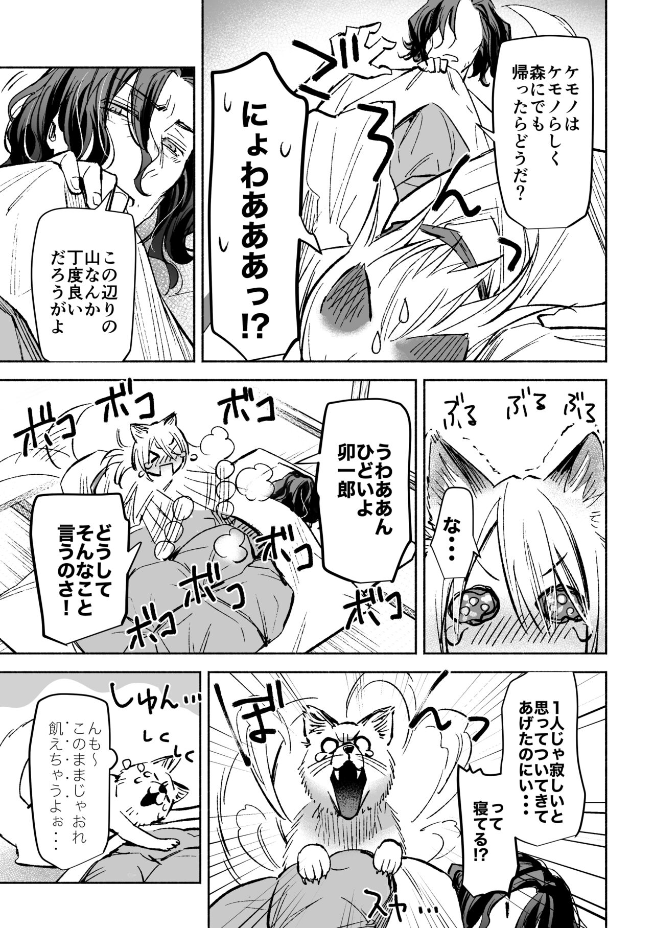 Haru no Nasake to Ga Sora Goto - Page 26