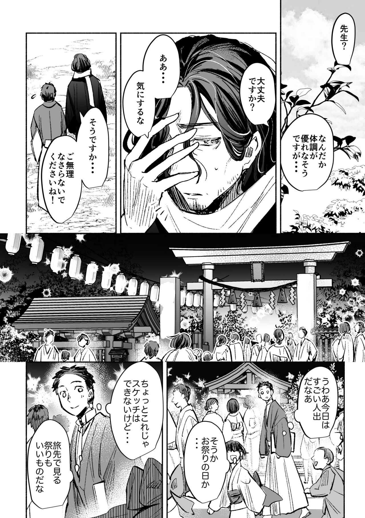 Haru no Nasake to Ga Sora Goto - Page 35