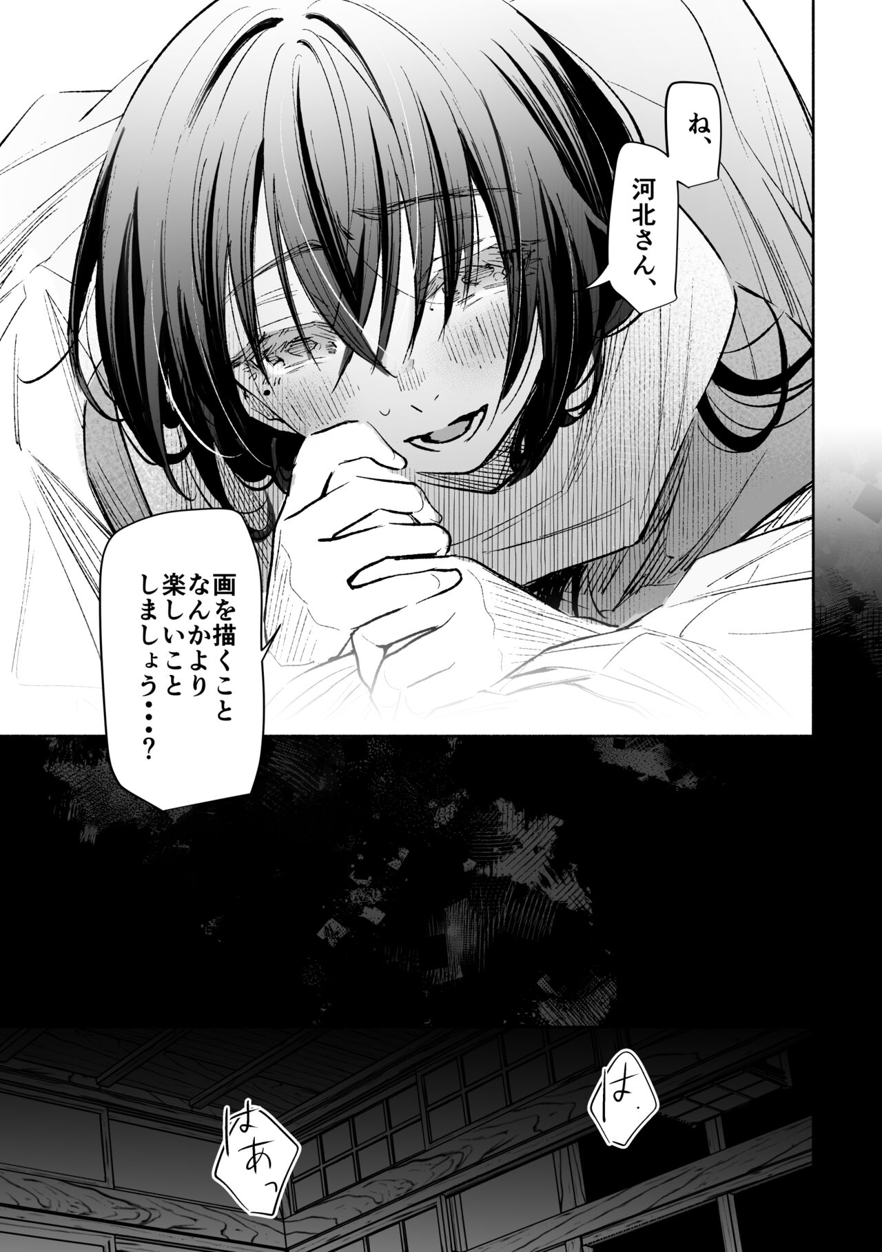 Haru no Nasake to Ga Sora Goto - Page 52