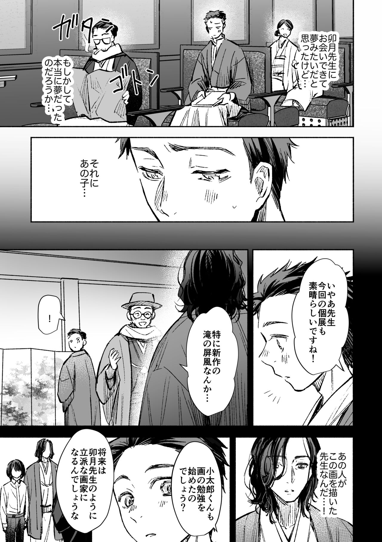 Haru no Nasake to Ga Sora Goto - Page 72