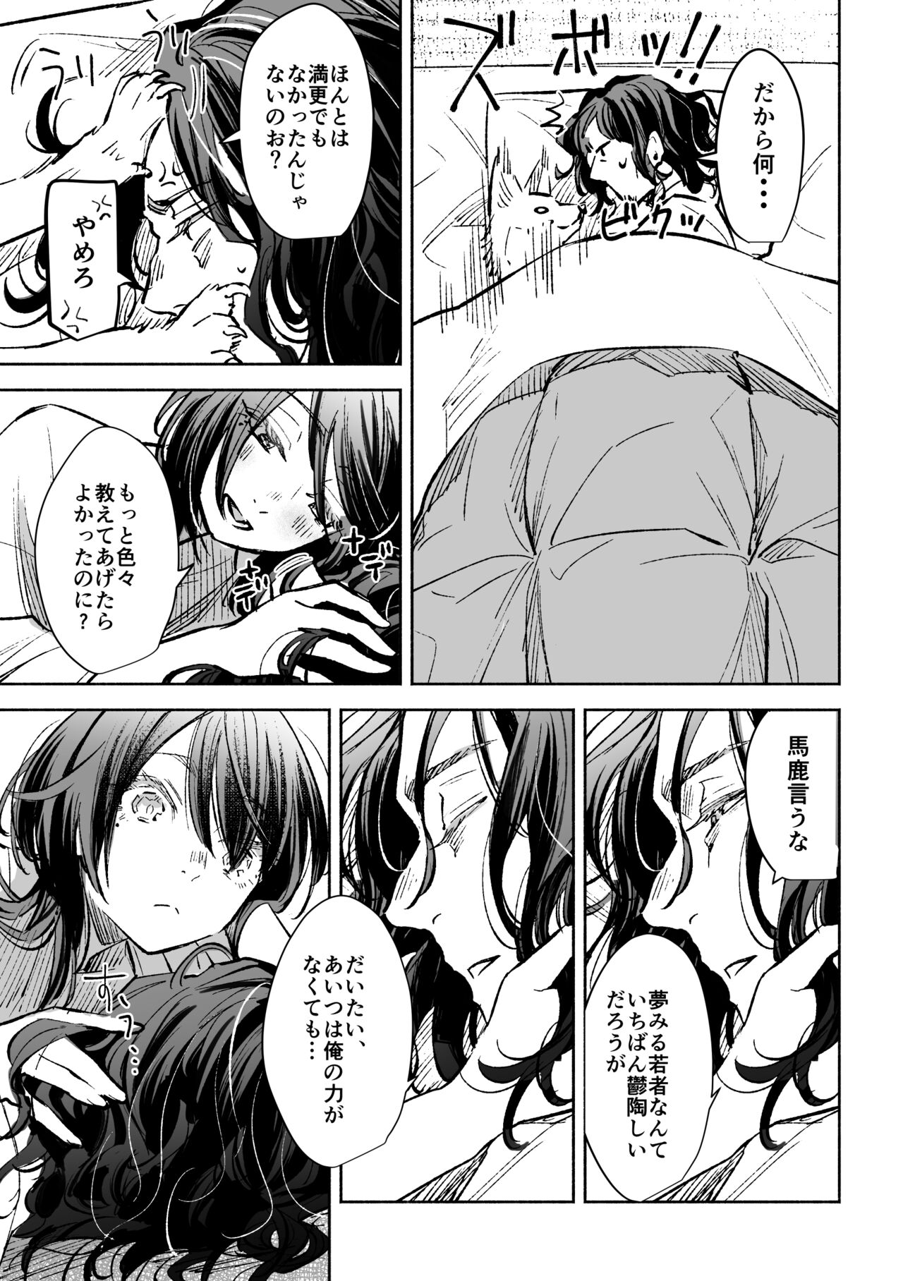 Haru no Nasake to Ga Sora Goto - Page 78