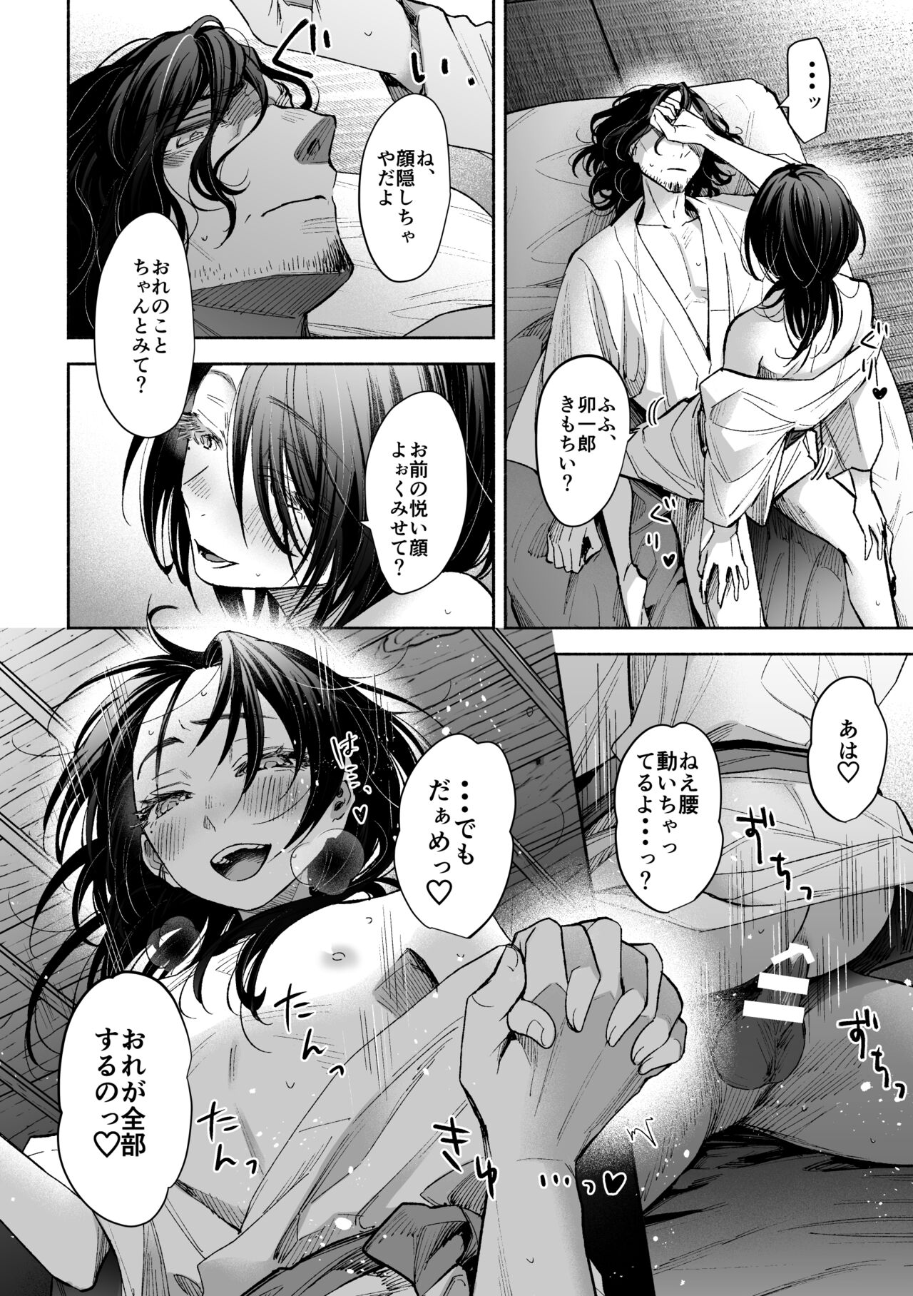 ホワイトアウト - Page 15