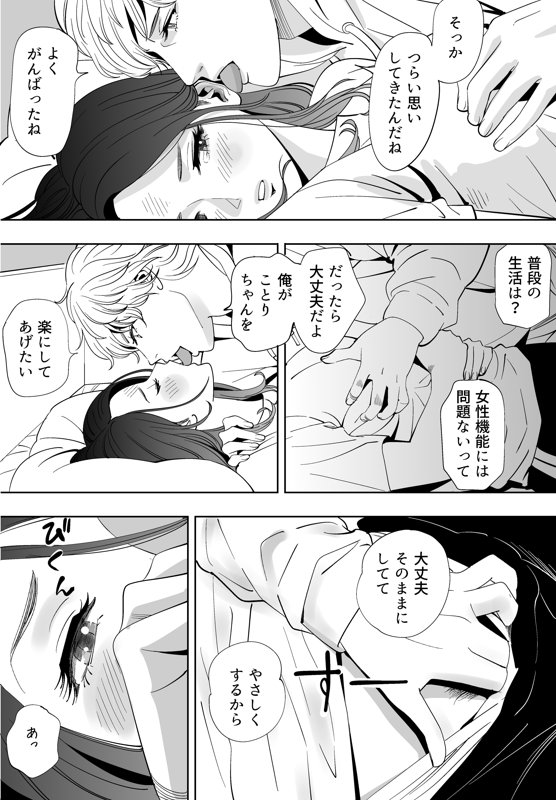 Aoi Kotori - Page 109