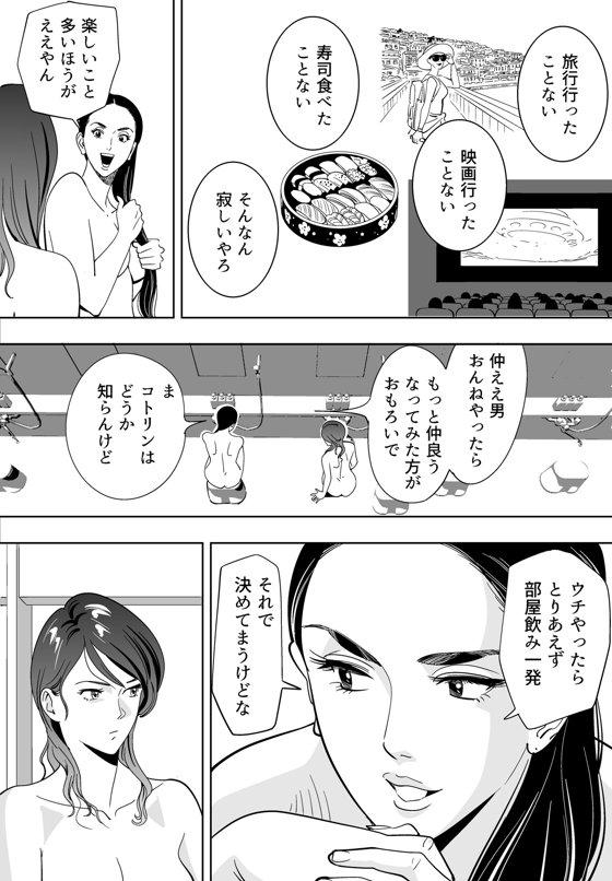 Aoi Kotori - Page 49