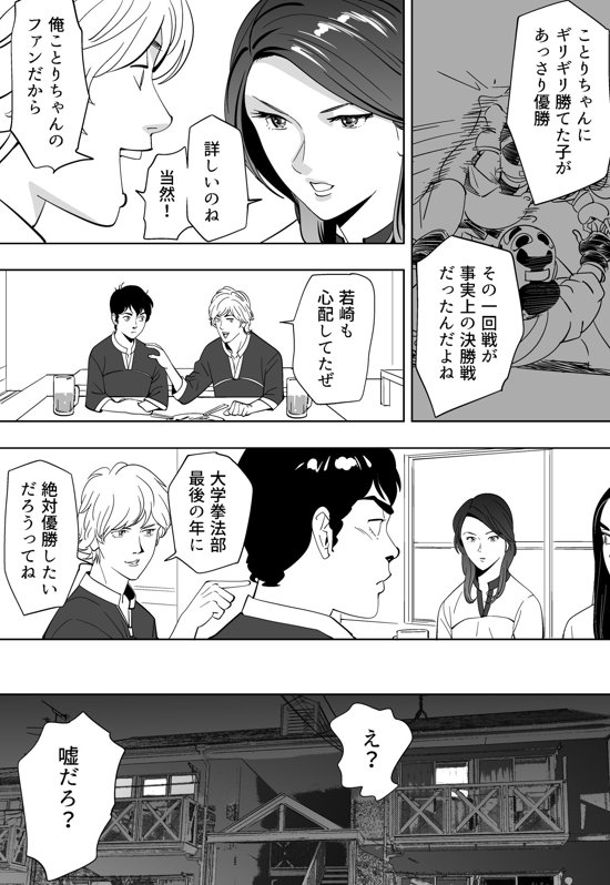 Aoi Kotori - Page 51