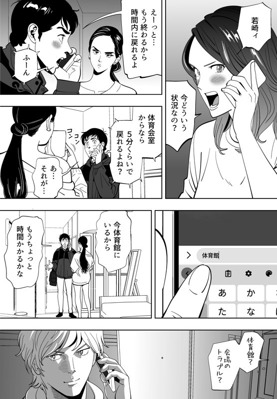 Aoi Kotori - Page 97