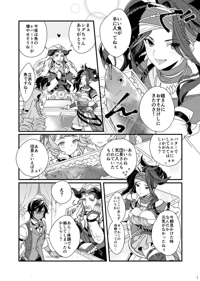 Asamade issho ni nemuritai - Page 17