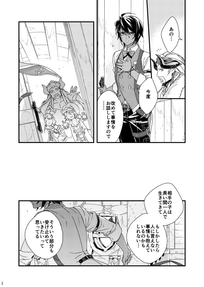 Asamade issho ni nemuritai - Page 22
