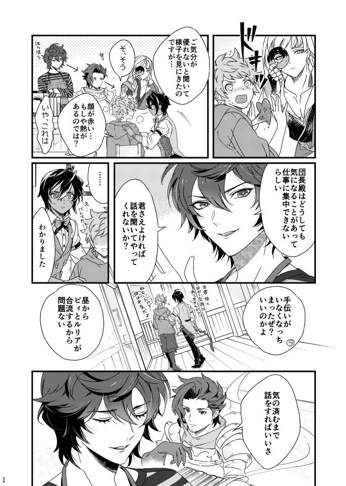 Asamade issho ni nemuritai - Page 26