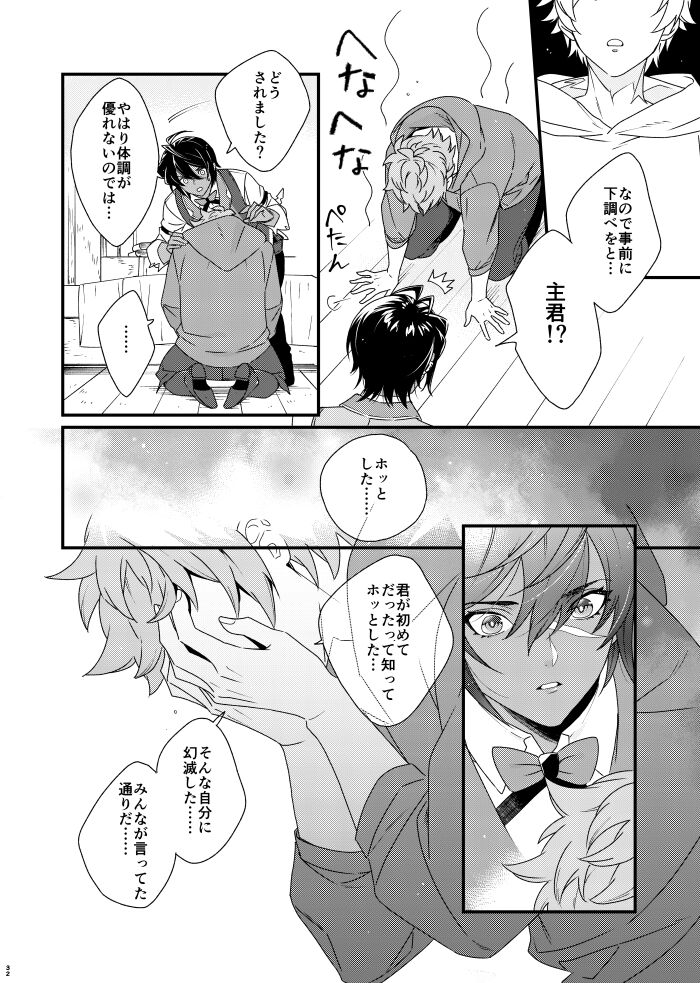 Asamade issho ni nemuritai - Page 32