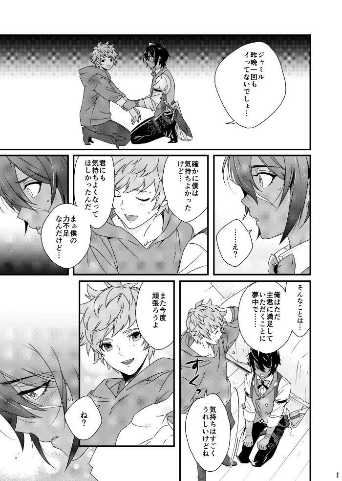 Asamade issho ni nemuritai - Page 35