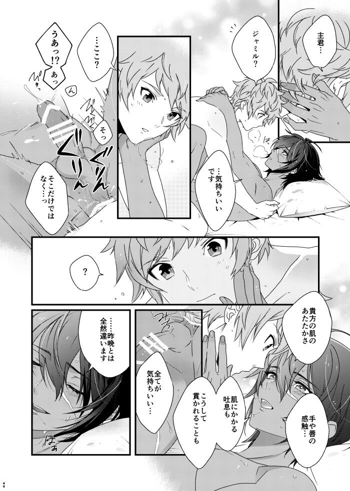 Asamade issho ni nemuritai - Page 46