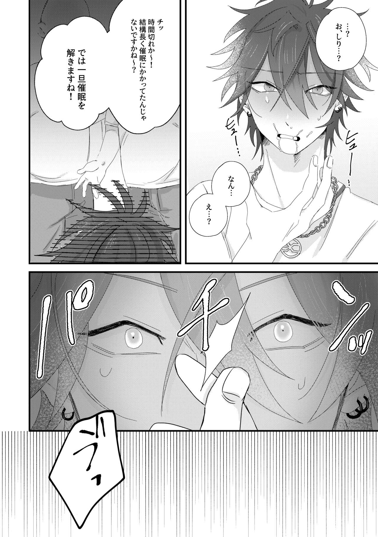 Oishii candy no hanashi - Yummy Candy Story - Page 15