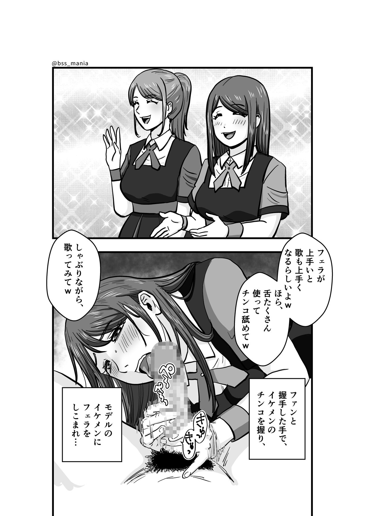 ファンを大切にしてる僕たちのアイドルは、ヤリチンのオナホだった… - Page 18