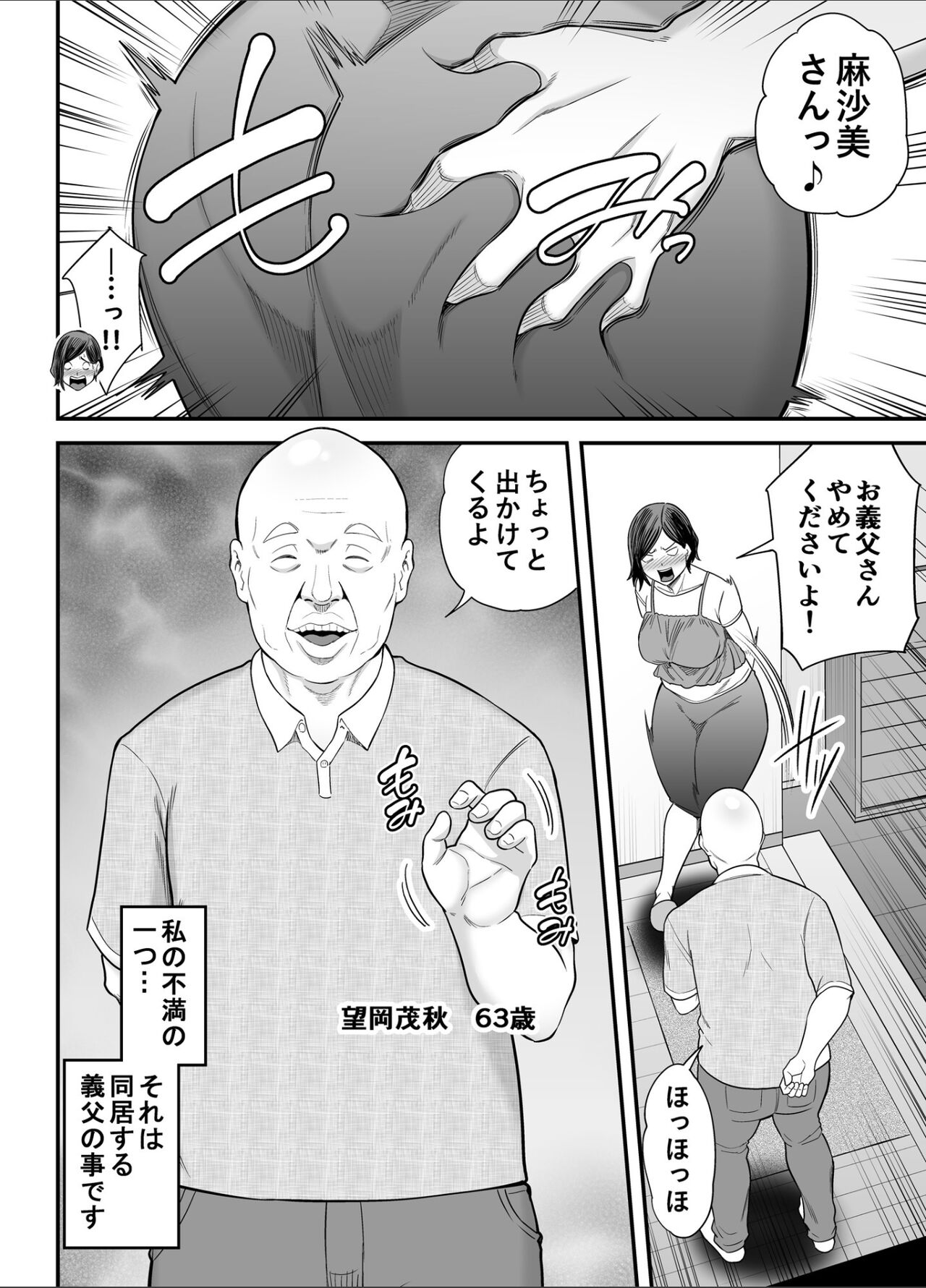 Otou-san no Onna ni Natta Hi - Page 3