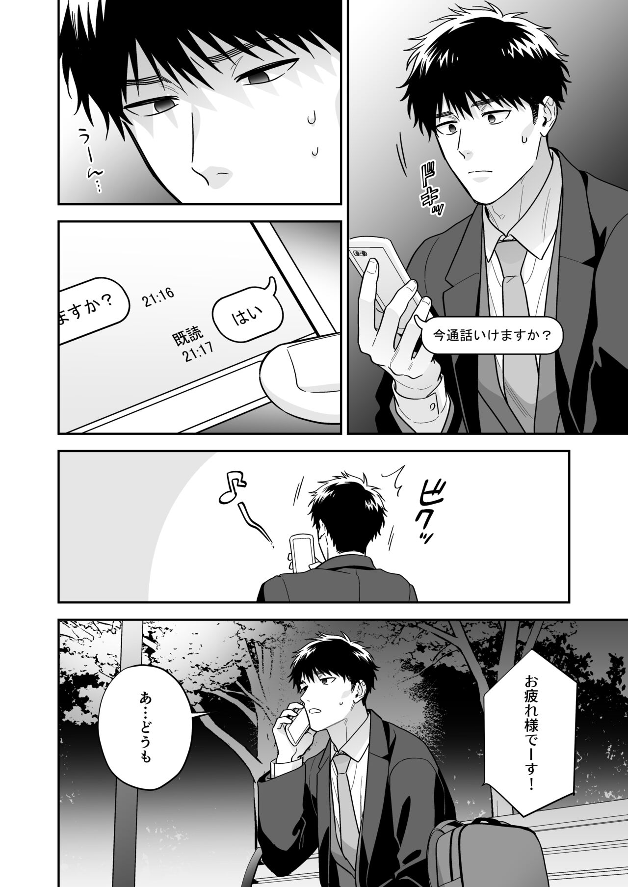 Daisuki na Shiro-kun - Page 36