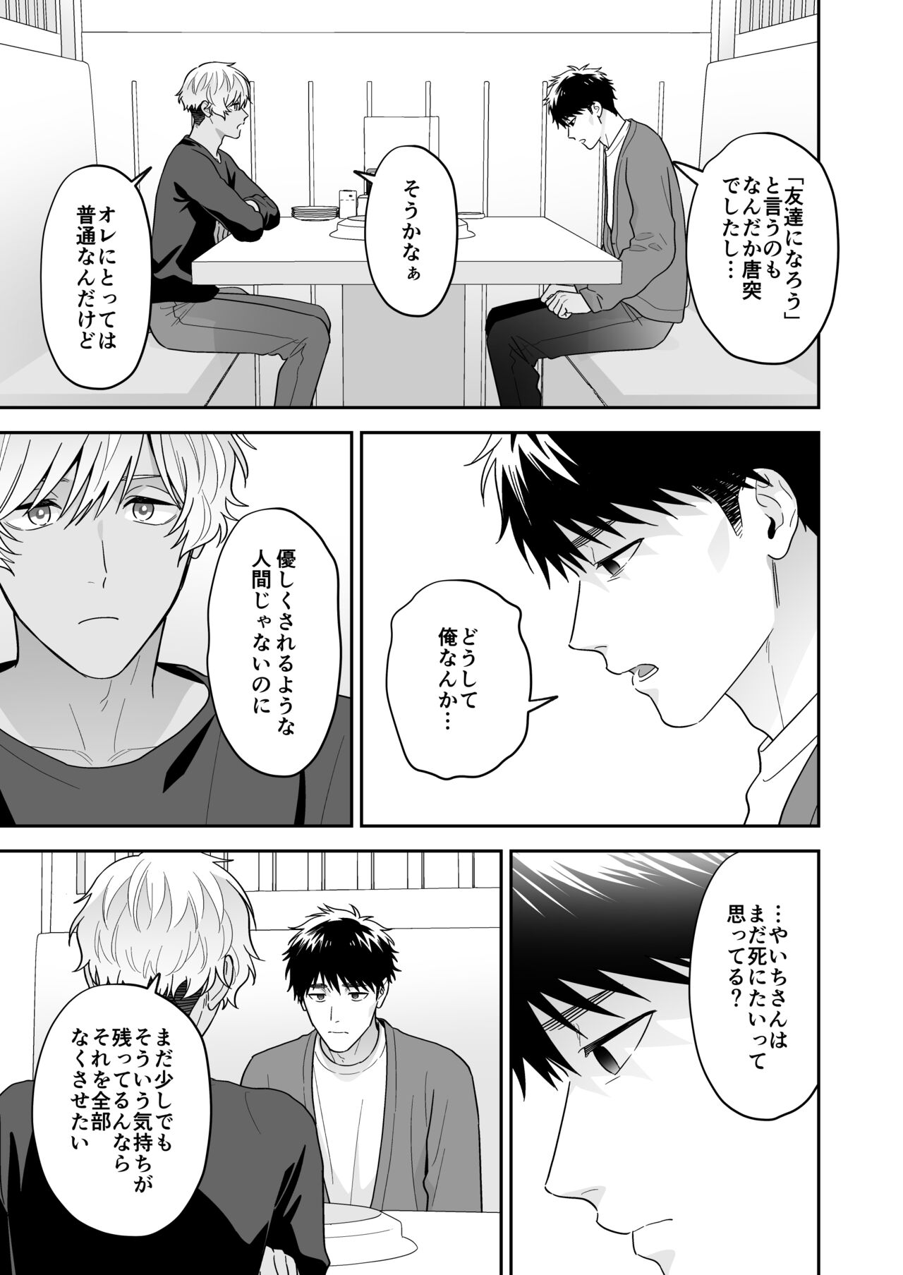 Daisuki na Shiro-kun - Page 43