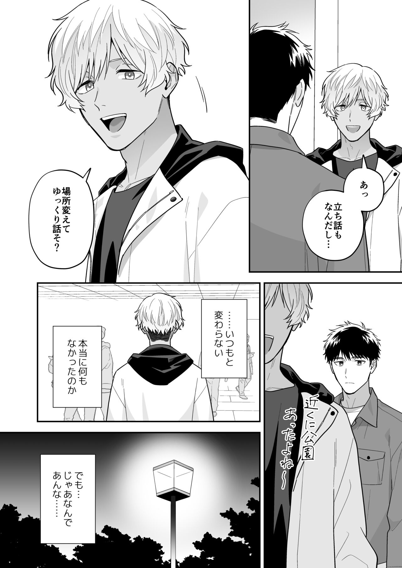 Daisuki na Shiro-kun - Page 72