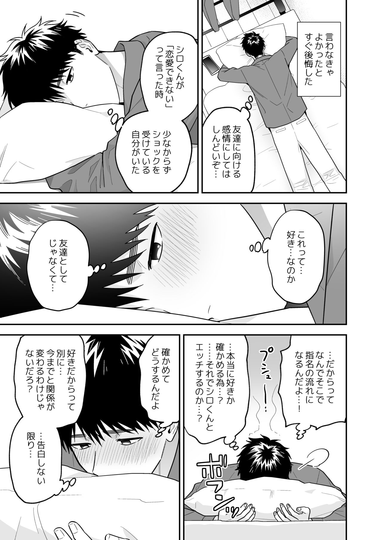 Daisuki na Shiro-kun - Page 83