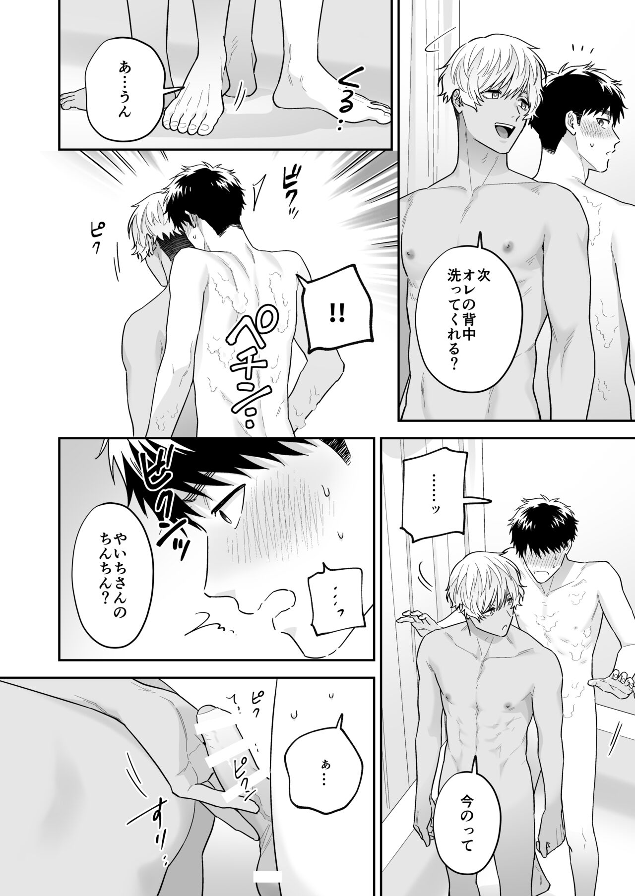Daisuki na Shiro-kun - Page 90