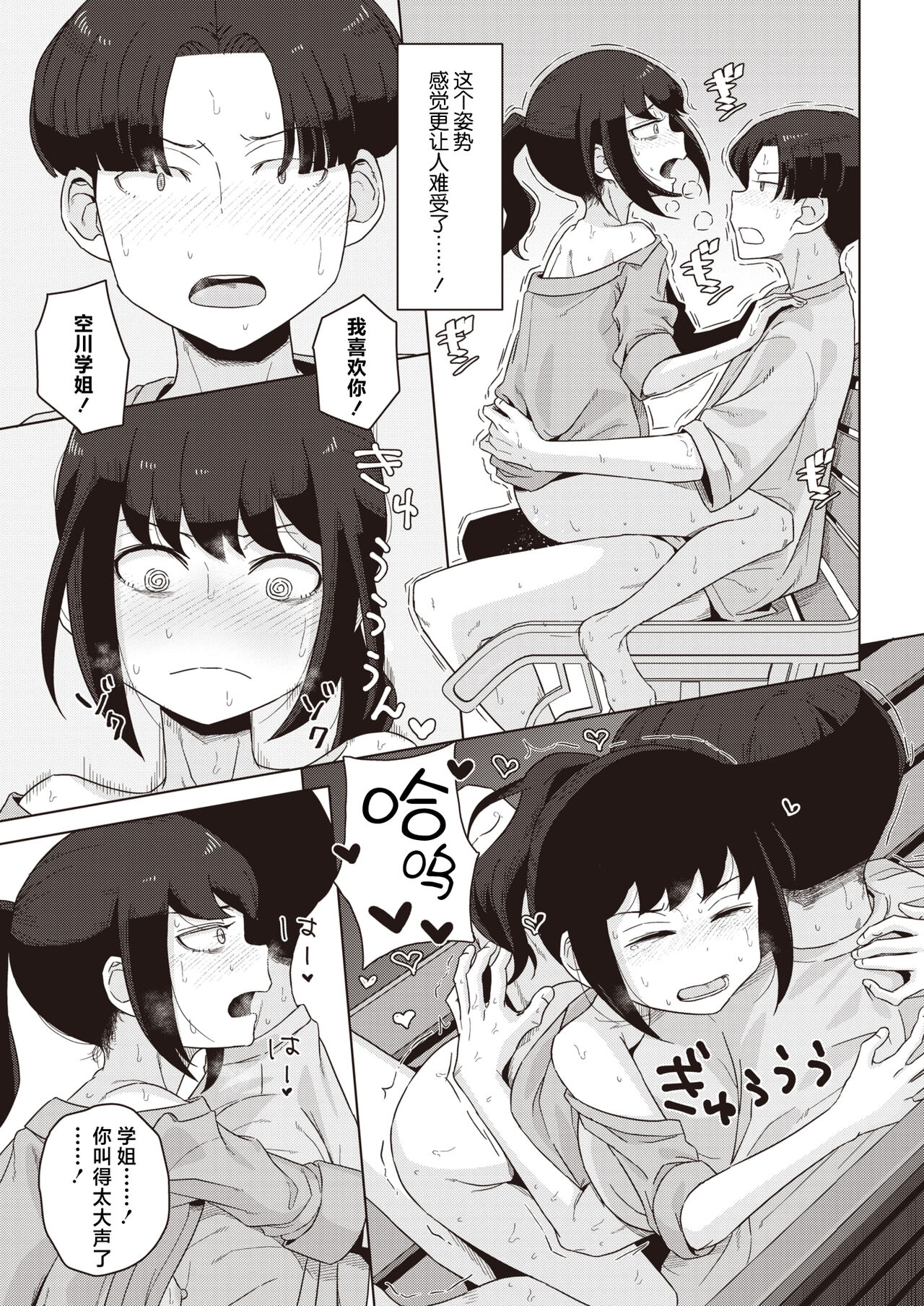 Fuukiiincho ha Yoake mae ni Fuuki wo Midasu - Page 21