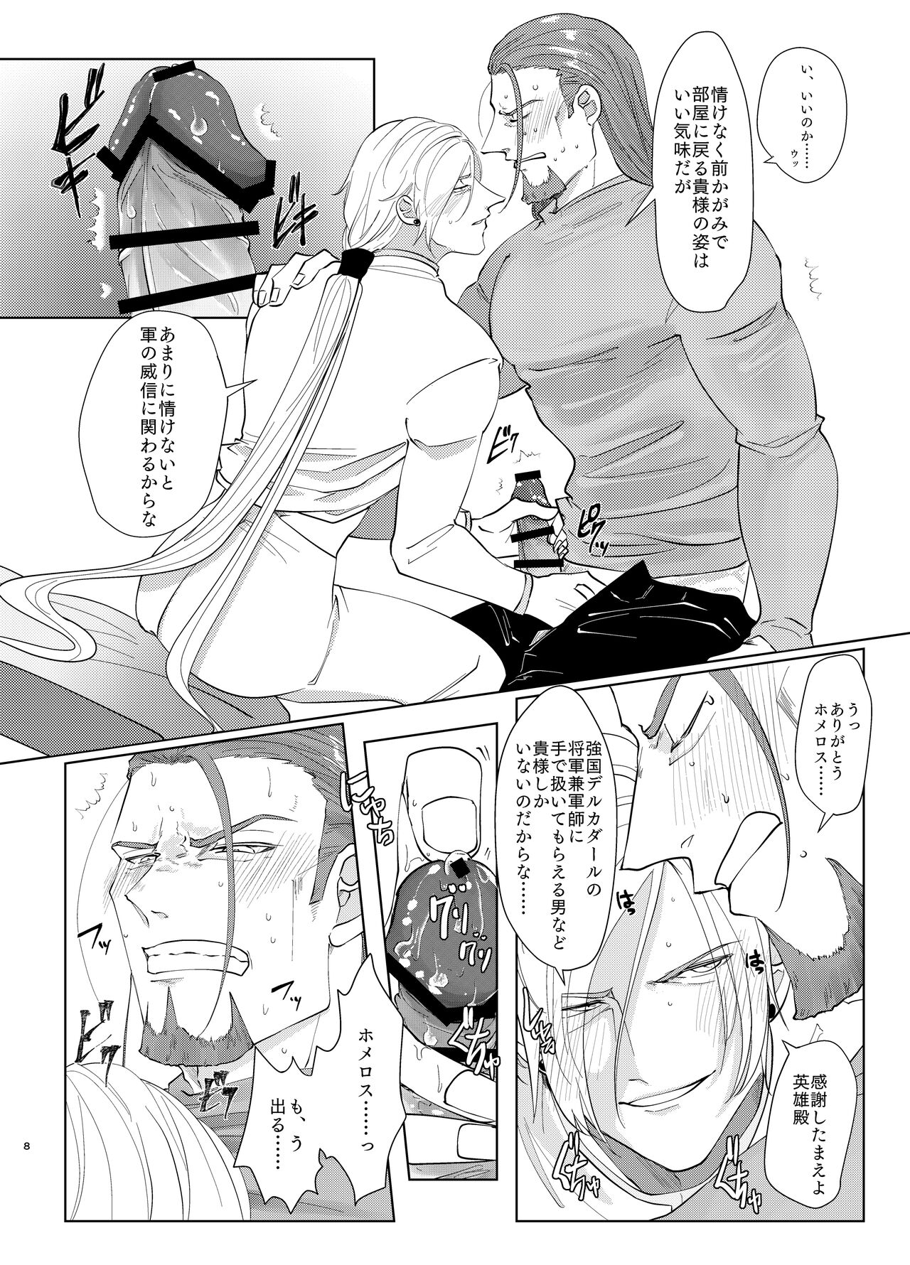 [Ashita wa darenimo wakaranai (Tekka)] Osananajimi (38) ni puff-puff shite morattara (Dragon Quest XI) [Digital] - Page 7