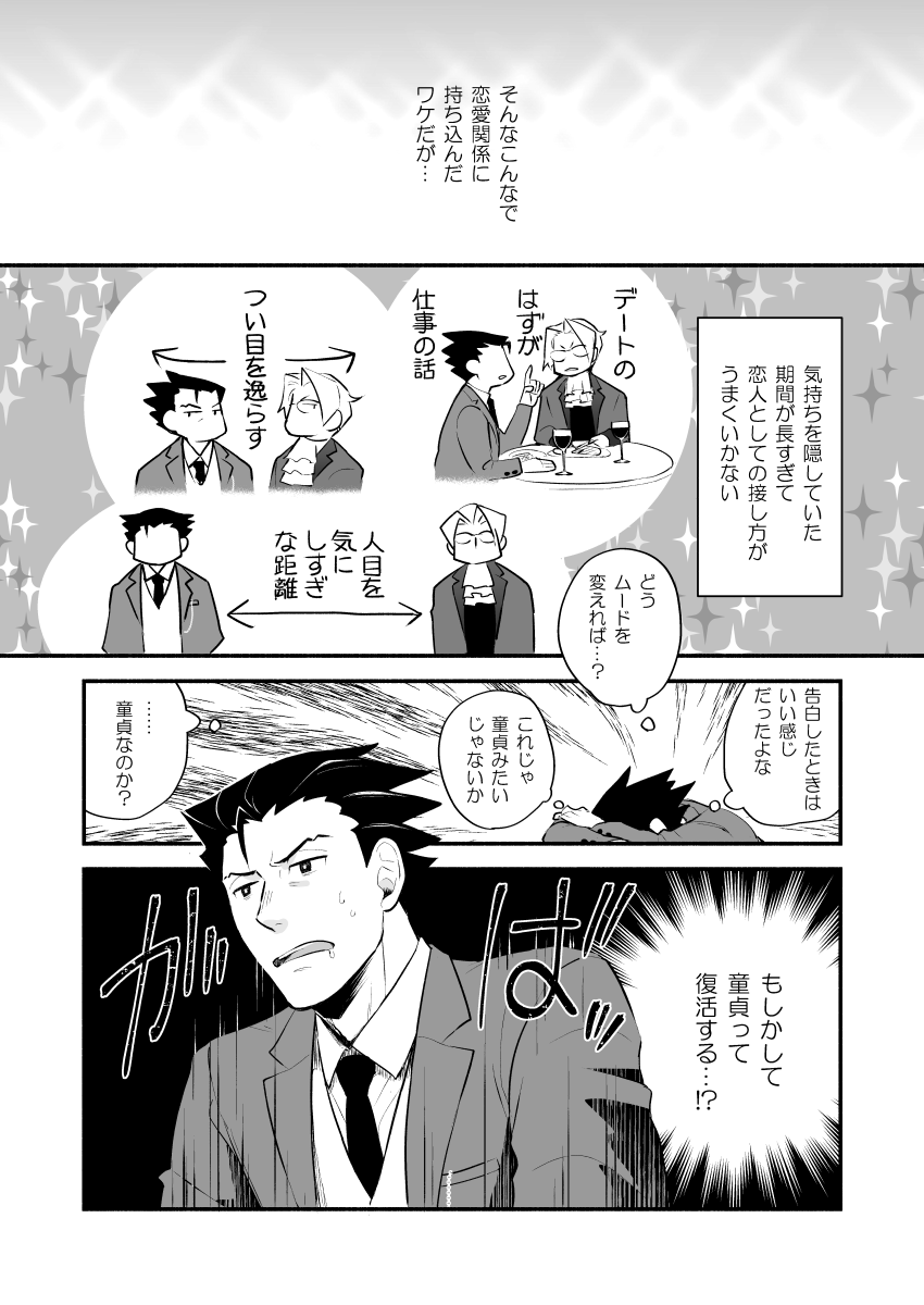 Koi no mokuhiken koushichuu - Page 34