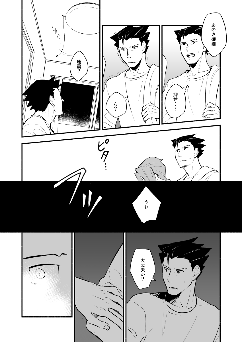 Koi no mokuhiken koushichuu - Page 38