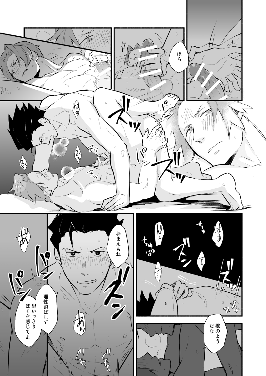Koi no mokuhiken koushichuu - Page 54
