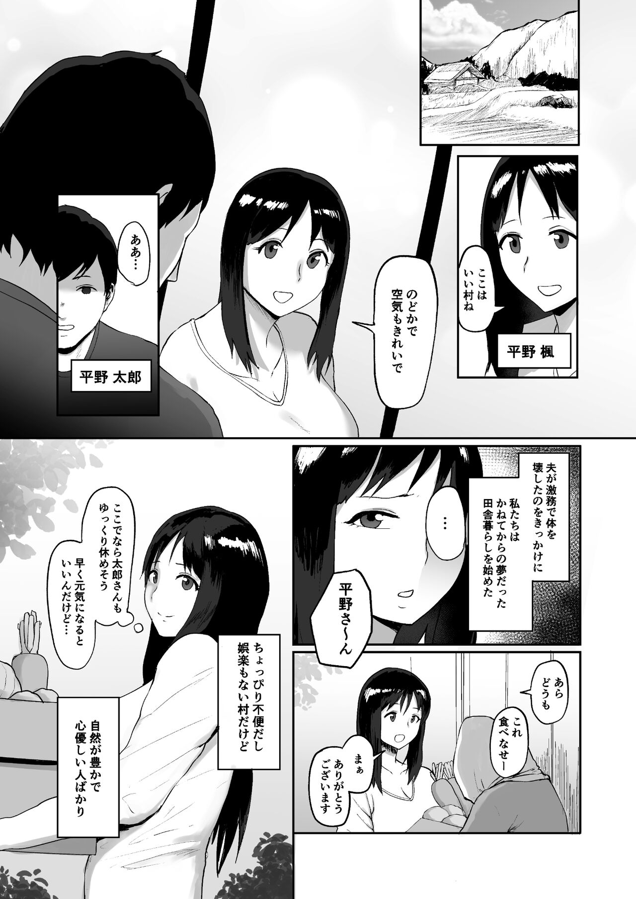 Haru Uri Mura - Page 3