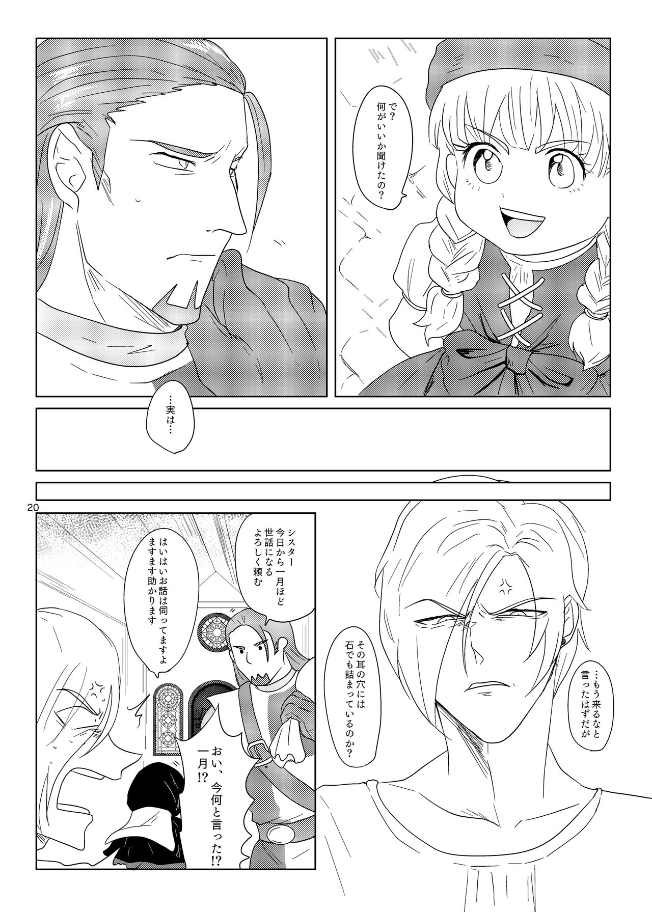 Sonohi, ai ni kizuita - Page 19