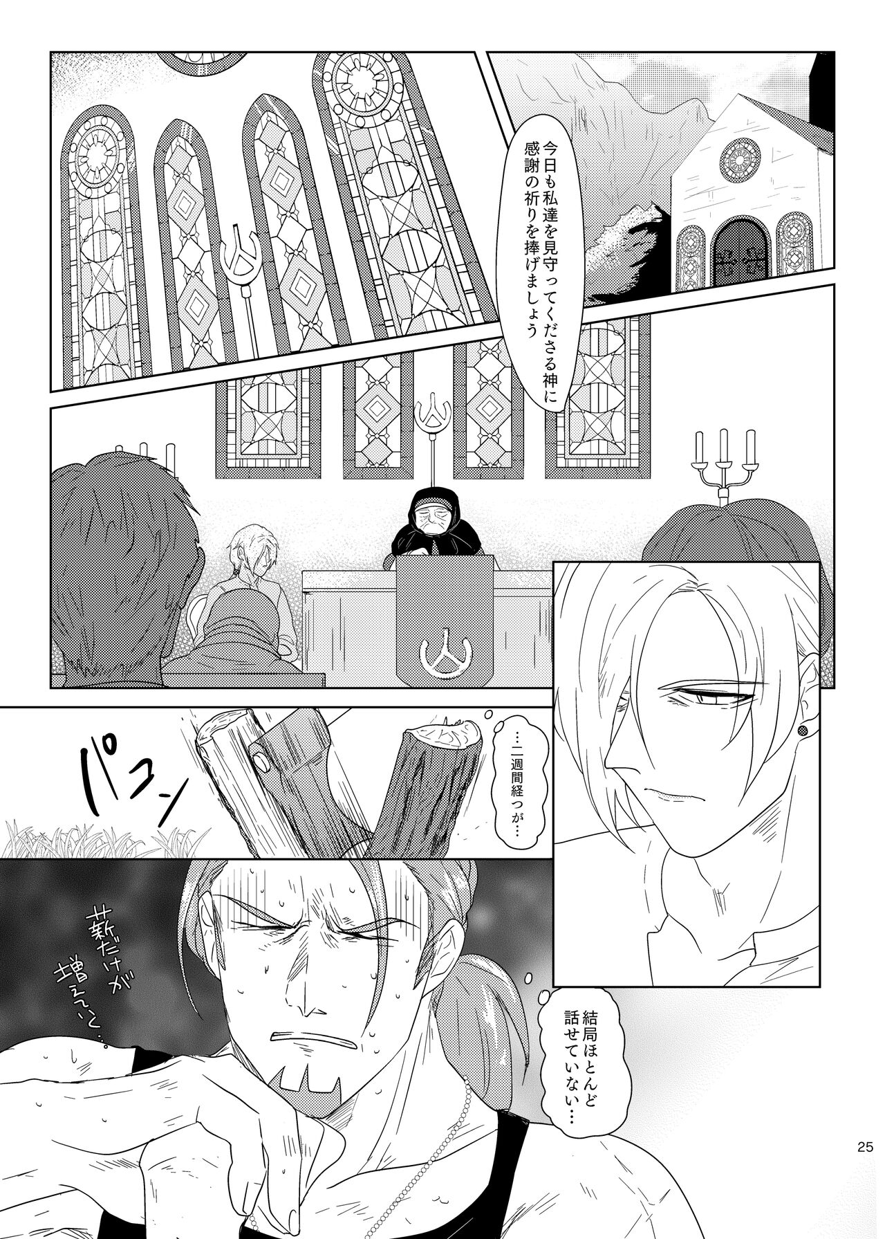 Sonohi, ai ni kizuita - Page 24