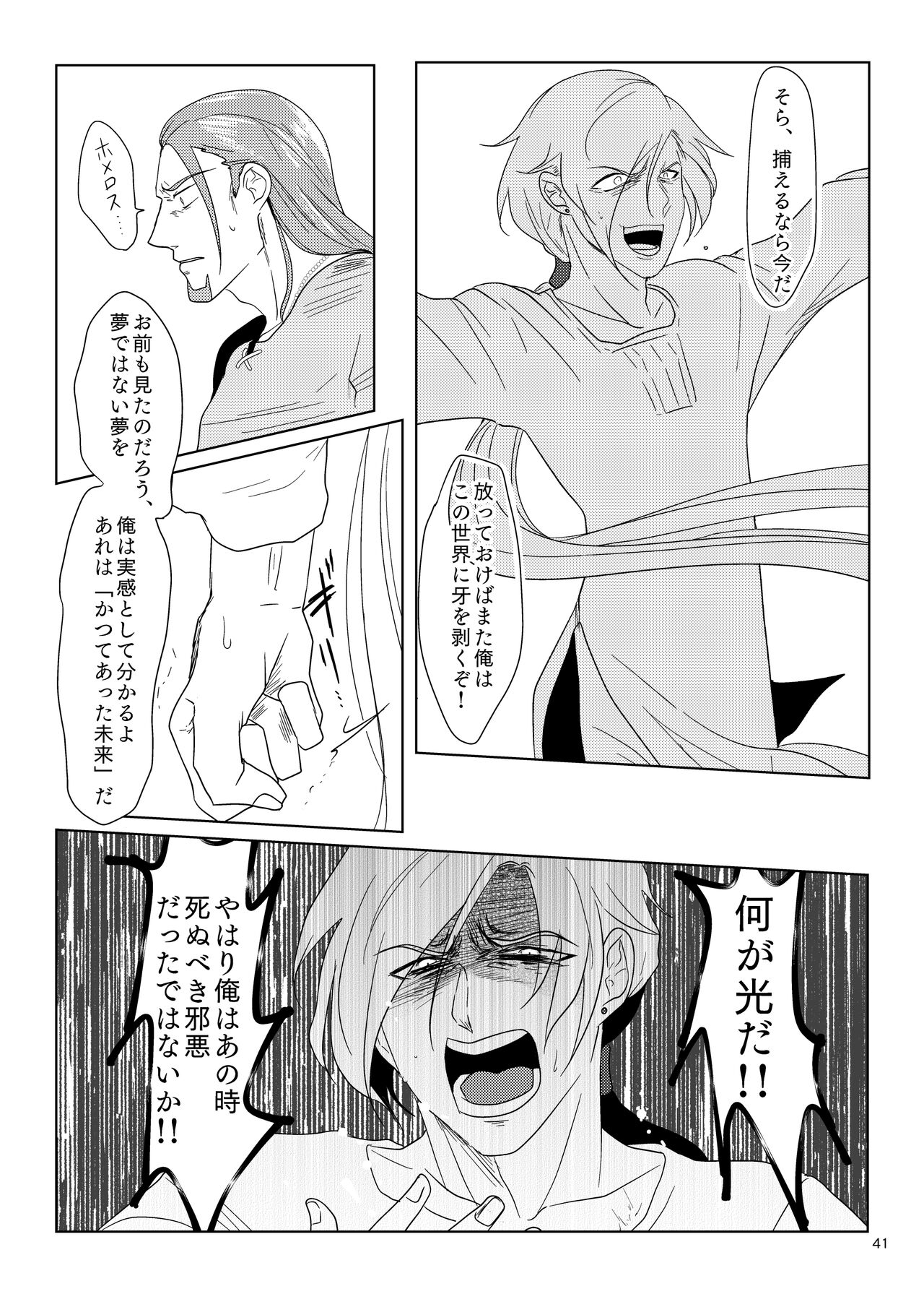 Sonohi, ai ni kizuita - Page 40