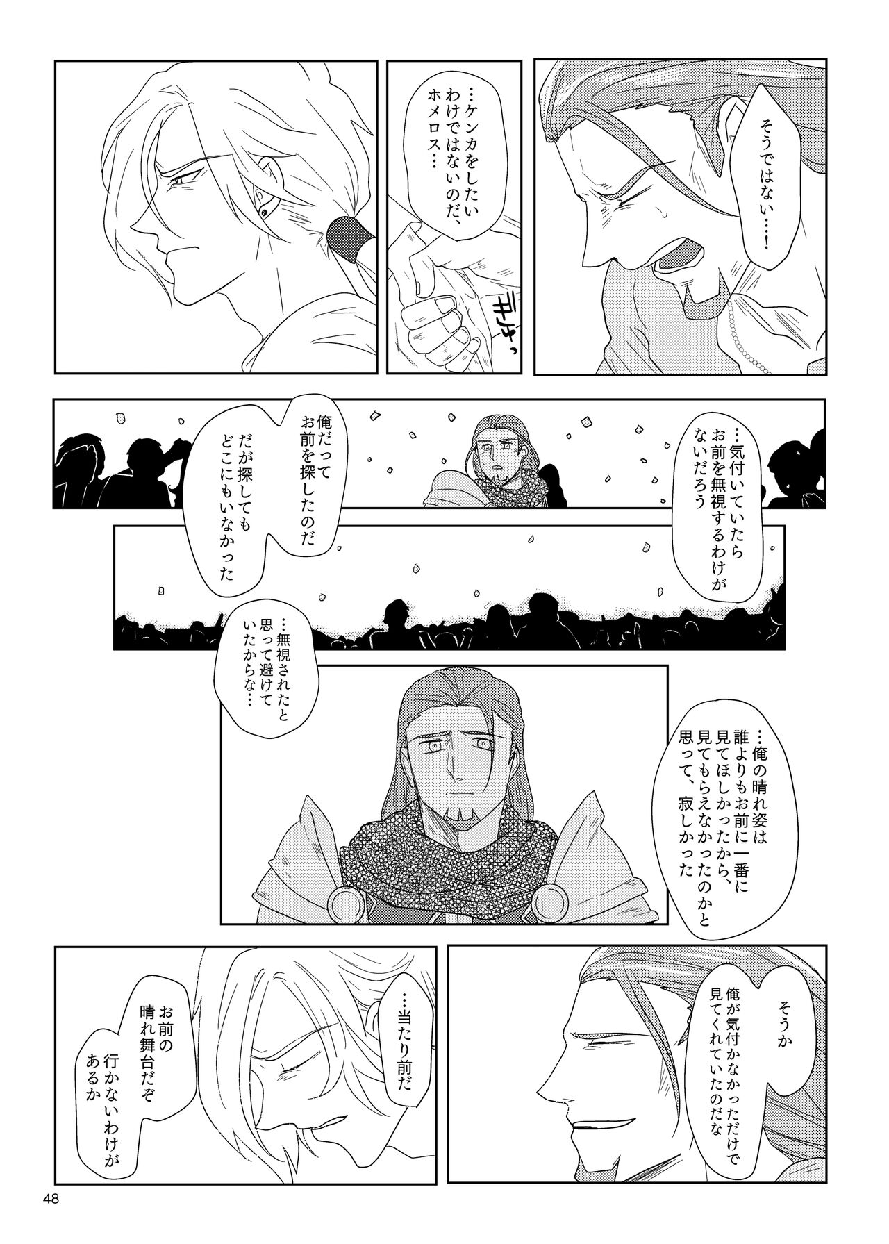 Sonohi, ai ni kizuita - Page 47